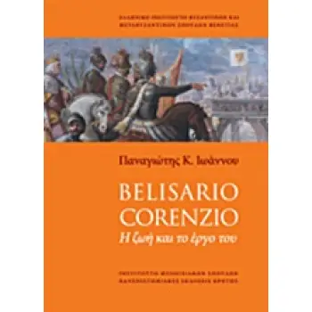 BELISARIO CORENZIO Η ΖΩΗ ΚΑΙ ΤΟ ΕΡΓΟ ΤΟΥ