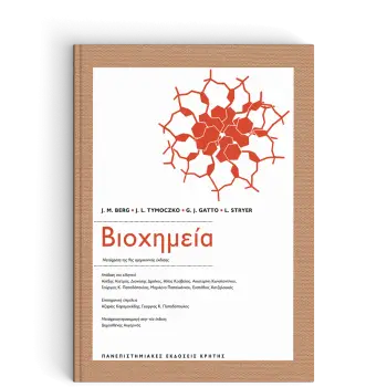 ΒΙΟΧΗΜΕΙΑ ( ΜΕΤΑΦΡΑΣΗ ΤΗΣ 9ΗΣ ΑΜΕΡΙΚΑΝΙΚΗΣ ΕΚΔΟΣΗΣ)