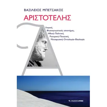 ΑΡΙΣΤΟΤΕΛΗΣ