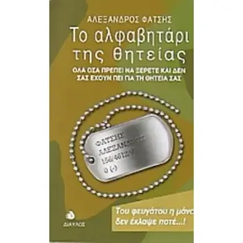 ΤΟ ΑΛΦΑΒΗΤΑΡΙ ΤΗΣ ΘΗΤΕΙΑΣ ΟΛΑ ΟΣΑ ΠΡΕΠΕΙ ΝΑ ΞΕΡΕΤΕ ΚΑΙ ΔΕΝ ΣΑΣ ΕΧΟΥΝ ΠΕΙ ΓΙΑ ΤΗ ΘΗΤΕΙΑ ΣΑΣ