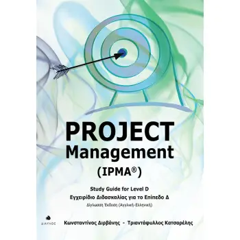 PROJECT MANAGEMENT (IPMA®)