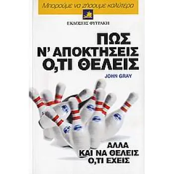 ΠΩΣ Ν' ΑΠΟΚΤΗΣΕΙΣ Ο,ΤΙ ΘΕΛΕΙΣ ΑΛΛΑ ΚΑΙ ΝΑ ΘΕΛΕΙΣ Ο,ΤΙ ΕΧΕΙΣ ΜΠΟΡΟΥΜΕ ΝΑ ΖΗΣΟΥΜΕ ΚΑΛΥΤΕΡΑ