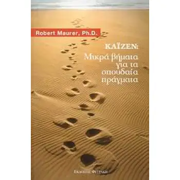 ΚΑΪΖΕΝ: ΜΙΚΡΑ ΒΗΜΑΤΑ ΓΙΑ ΤΑ ΣΠΟΥΔΑΙΑ ΠΡΑΓΜΑΤΑ ΑΛΛΑΞΤΕ ΤΗ ΖΩΗ ΣΑΣ ΜΕ ΤΗ ΜΕΘΟΔΟ ΚΑΪΖΕΝ