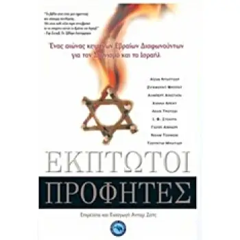 ΕΚΠΤΩΤΟΙ ΠΡΟΦΗΤΕΣ