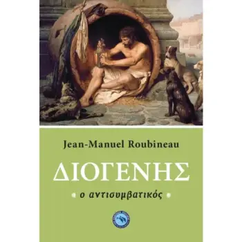 ΔΙΟΓΕΝΗΣ Ο ΑΝΤΙΣΥΜΒΑΤΙΚΟΣ