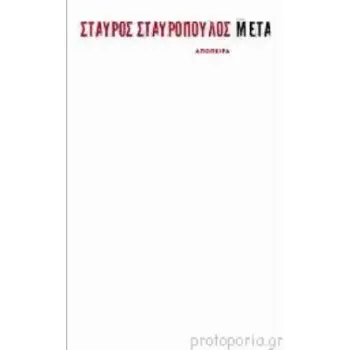 ΜΕΤΑ