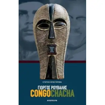 CONGO CHA CHA