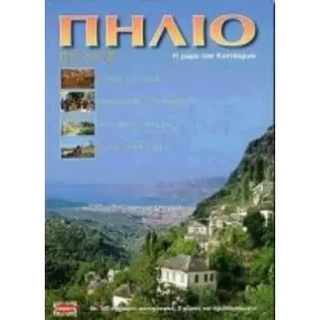 ΠΗΛΙΟ ΒΟΛΟΣ, Η ΧΩΡΑ ΤΩΝ ΚΕΝΤΑΥΡΩΝ, ΜΥΘΟΣ ΚΑΙ ΙΣΤΟΡΙΑ, ΠΟΛΙΤΙΣΜΟΣ ΚΑΙ ΠΑΡΑΔΟΣΗ, ΜΝΗΜΕΙΑ ΚΑΙ ΜΟΥΣΕΙΑ, ΧΩΡΙΑ ΚΑΙ ΠΑΡΑΛΙΕΣ