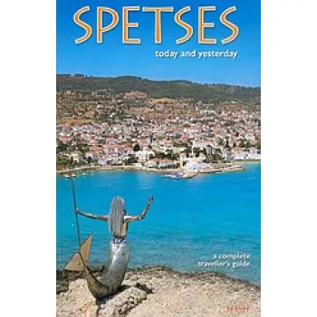 SPETSES TODAY AND YESTERDAY: A COMPLETE TRAVELLER'S GUIDE (ΓΝΩΡΙΣΤΕ ΤΗΝ ΕΛΛΑΔΑ)
