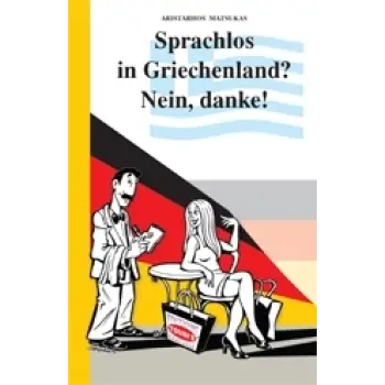 SPRACHLOS IN GRIECHENLAND? NEIN,DANKE!