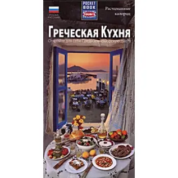 GRIECHISCHE KUCHE – ENTDECKEN SIE DIE MITTELMEERDIAT
