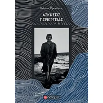 ΑΣΚΗΣΕΙΣ ΠΕΡΙΕΡΓΕΙΑΣ