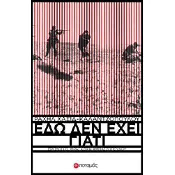 ΕΔΩ ΔΕΝ ΕΧΕΙ ΓΙΑΤΙ ΦΑΡΟΙ ΚΑΙ ΦΑΡΙΣΚΟΙ