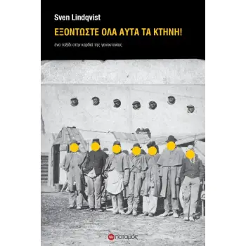 ΕΞΟΝΤΩΣΤΕ ΟΛΑ ΑΥΤΑ ΤΑ ΚΤΗΝΗ! ΕΝΑ ΤΑΞΙΔΙ ΣΤΗΝ ΚΑΡΔΙΑ ΤΗΣ ΓΕΝΟΚΤΟΝΙΑΣ