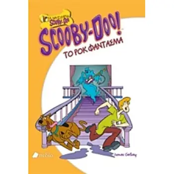 ΤΟ ΡΟΚ ΦΑΝΤΑΣΜΑ ΤΑ ΜΥΣΤΗΡΙΑ SCOOBY-DOO