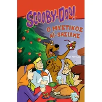 SCOOBY-DOO Ο ΜΥΣΤΙΚΟΣ ΑΙ-ΒΑΣΙΛΗΣ