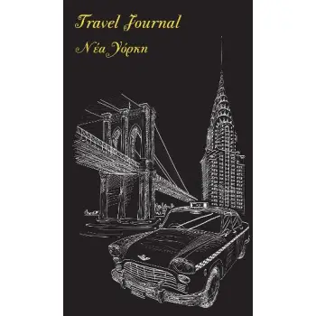 TRAVEL JOURNAL ΝΕΑ ΥΟΡΚΗ