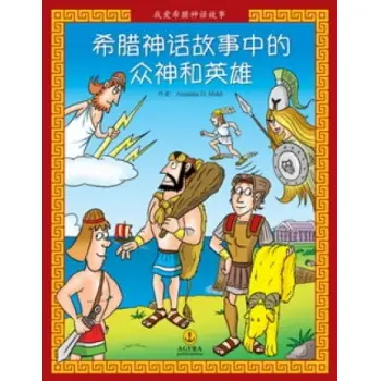 ΘΕΟΙ ΚΑΙ ΗΡΩΕΣ - ΚΙΝΕΖΙΚΑ