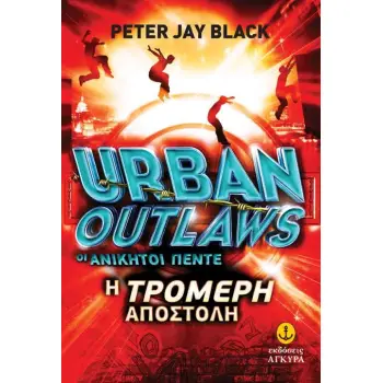 URBAN OUTLAWS ΟΙ ΑΝΙΚΗΤΟΙ ΠΕΝΤΕ: Η ΤΡΟΜΕΡΗ ΑΠΟΣΤΟΛΗ