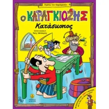 Ο ΚΑΡΑΓΚΙΟΖΗΣ ΚΑΤΑΣΚΟΠΟΣ: 2 ΦΙΓΟΥΡΕΣ ΓΙΑ ΤΟ ΔΙΚΟ ΣΟΥ ΘΕΑΤΡΟ ΣΚΙΩΝ ΑΓΑΠΩ ΤΟΝ ΚΑΡΑΓΚΙΟΖΗ