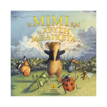 Η ΜΙΜΗ ΚΑΙ Η ΧΡΥΣΗ ΜΠΑΓΚΕΤΑ