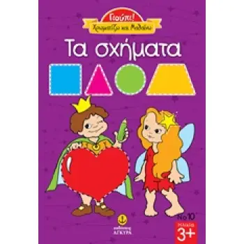 ΤΑ ΣΧΗΜΑΤΑ ΓΙΟΥΠΙ