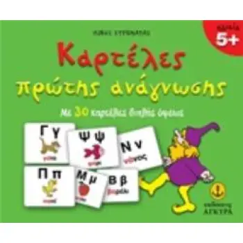 ΚΑΡΤΕΛΕΣ ΠΡΩΤΗΣ ΑΝΑΓΝΩΣΗΣ ΜΕ 30 ΚΑΡΤΕΛΕΣ ΔΙΠΛΗΣ ΟΨΕΩΣ