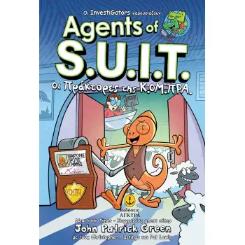 INVESTIGATORS AGENTS OF S.U.I.T. 1: ΟΙ ΠΡΑΤΟΡΕΣ ΤΗΣ Κ.ΟΜ.ΠΡΑ.