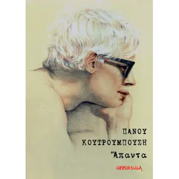 ΑΠΑΝΤΑ