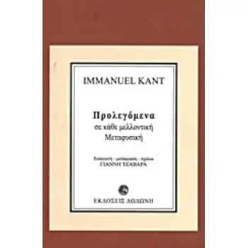 ΠΡΟΛΕΓΟΜΕΝΑ ΣΕ ΚΑΘΕ ΜΕΛΛΟΝΤΙΚΗ ΜΕΤΑΦΥΣΙΚΗ ΠΟΥ ΘΑ ΜΠΟΡΕΙ ΝΑ ΕΜΦΑΝΙΖΕΤΑΙ ΩΣ ΕΠΙΣΤΗΜΗ