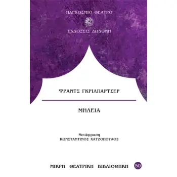 ΜΗΔΕΙΑ ΤΡΑΓΩΔΙΑ ΣΕ ΤΕΣΣΕΡΙΣ ΠΡΑΞΕΙΣ