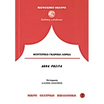ΔΟΝΑ ΡΟΖΙΤΑ