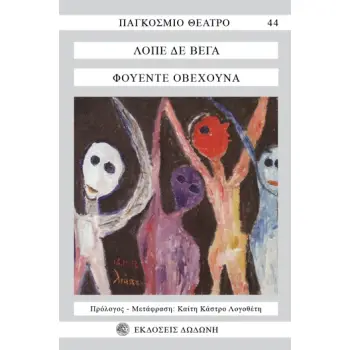 ΦΟΥΕΝΤΕ ΟΒΕΧΟΥΝΑ ΠΡΟΒΑΤΟΠΗΓΗ 3Η ΕΚΔΟΣΗ