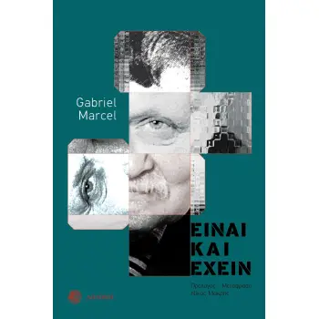 ΕΙΝΑΙ ΚΑΙ ΕΧΕΙΝ 2Η ΕΚΔΟΣΗ