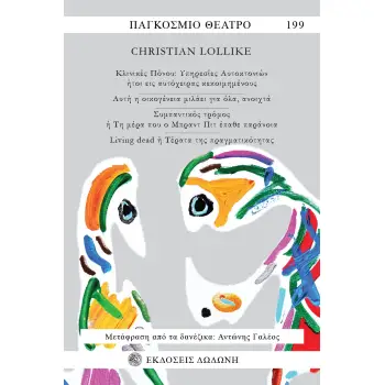 ΚΛΙΝΙΚΕΣ ΠΟΝΟΥ: ΥΠΗΡΕΣΙΕΣ ΑΥΤΟΚΤΟΝΙΩΝ ΗΤΟΙ ΕΙΣ ΑΥΤΟΧΕΙΡΑΣ ΚΕΚΟΙΜΗΜΕΝΟΥΣ. ΑΥΤΗ Η ΟΙΚΟΓΕΝΕΙΑ ΜΙΛΑΕΙ Γ
