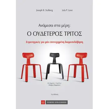 ΑΝΑΜΕΣΑ ΣΤΑ ΜΕΡΗ : Ο ΟΥΔΕΤΕΡΟΣ ΤΡΙΤΟΣ