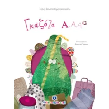 ΓΚΑΖΟΖΑ Α.Α.Α.
