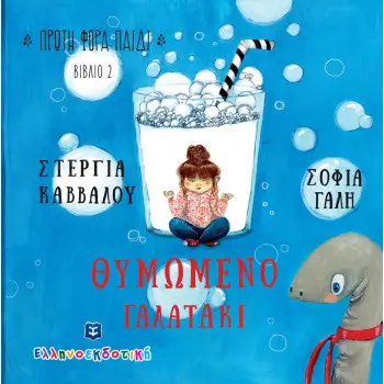 ΘΥΜΩΜΕΝΟ ΓΑΛΑΤΑΚΙ ΘΥΜΩΜΕΝΟ ΓΑΛΑΤΑΚΙ