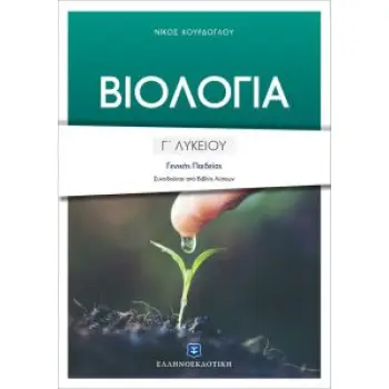Γ' ΛΥΚΕΙΟΥ ΓΕΝΙΚΗΣ ΠΑΙΔΕΙΑΣ