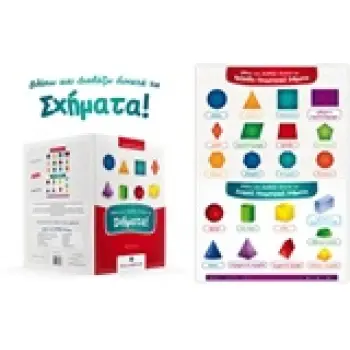 ΒΛΕΠΩ ΚΑΙ ΔΙΑΒΑΖΩ ΔΥΝΑΤΑ ΤΑ ΣΧΗΜΑΤΑ ΕΚΠΑΙΔΕΥΤΙΚΗ ΑΦΙΣΑ