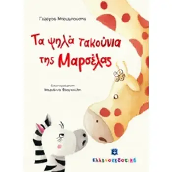 ΤΑ ΨΗΛΑ ΤΑΚΟΥΝΙΑ ΤΗΣ ΜΑΡΣΕΛΑΣ