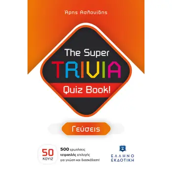 THE SUPER TRIVIA QUIZ BOOK! - ΓΕΥΣΕΙΣ
