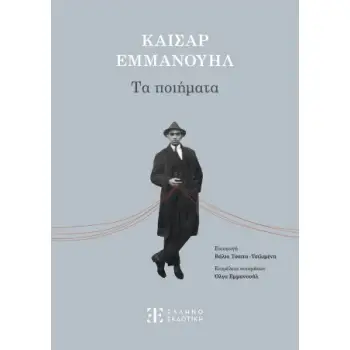 ΤΑ ΠΟΙΗΜΑΤΑ