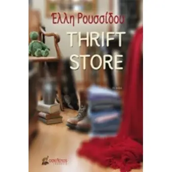 THRIFT STORE ΠΟΙΗΣΗ