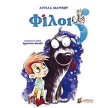 ΦΙΛΟΙ