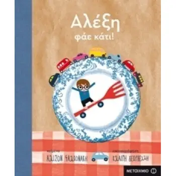 ΑΛΕΞΗ ΦΑΕ ΚΑΤΙ ΑΛΕΞΗ ΦΑΕ ΚΑΤΙ