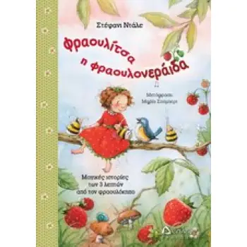 ΦΡΑΟΥΛΙΤΣΑ Η ΦΡΑΟΥΛΟΝΕΡΑΙΔΑ