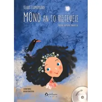 ΜΟΝΟ ΑΝ ΤΟ ΠΙΣΤΕΨΕΙΣ (+ CD)