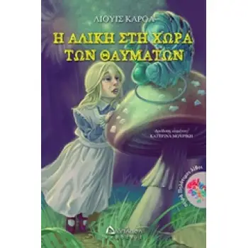 Η ΑΛΙΚΗ ΣΤΗ ΧΩΡΑ ΤΩΝ ΘΑΥΜΑΤΩΝ ΠΟΛΥΤΙΜΟΙ ΛΙΘΟΙ