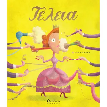 ΤΕΛΕΙΑ ΤΕΛΕΙΑ